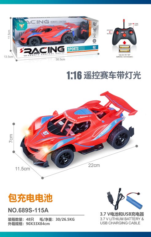1:16阿波罗骨架灯光遥控车