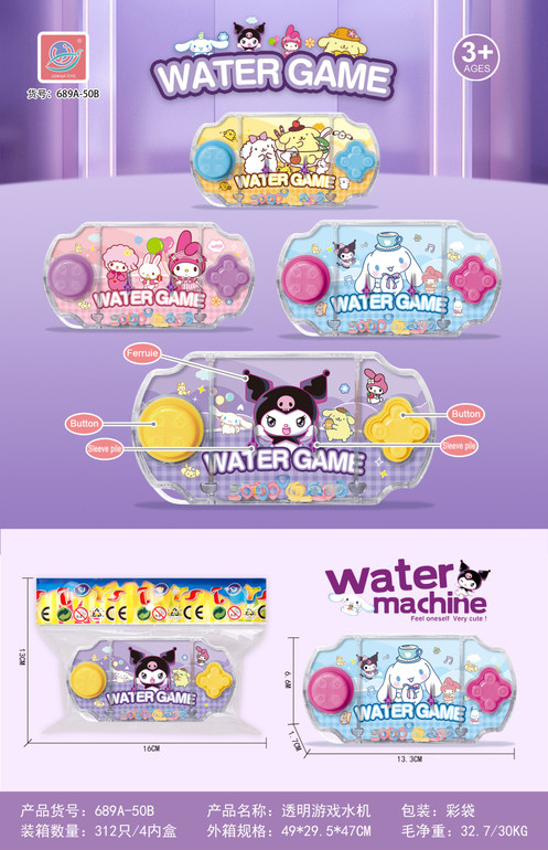 库洛米透明 游戏机水机