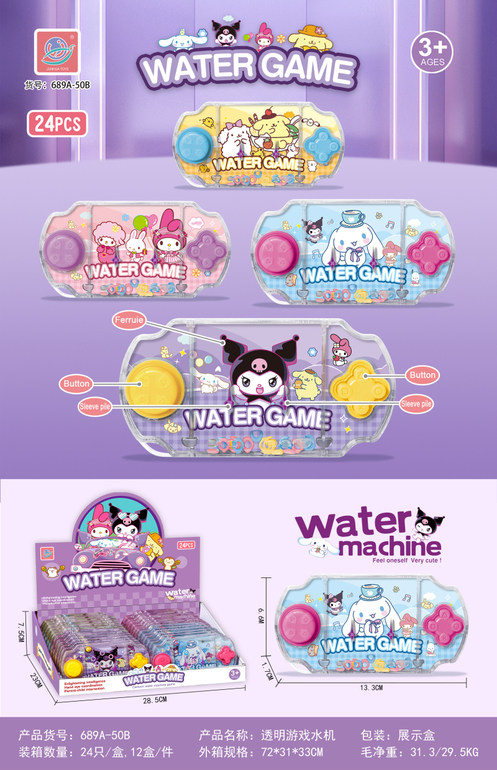 库洛米透明 游戏机水机