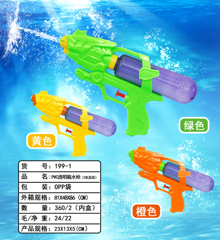 PVC透明瓶水枪，3色混装