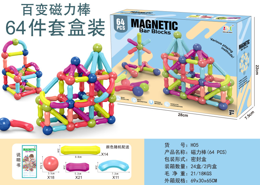 百变磁力棒（64 PCS）