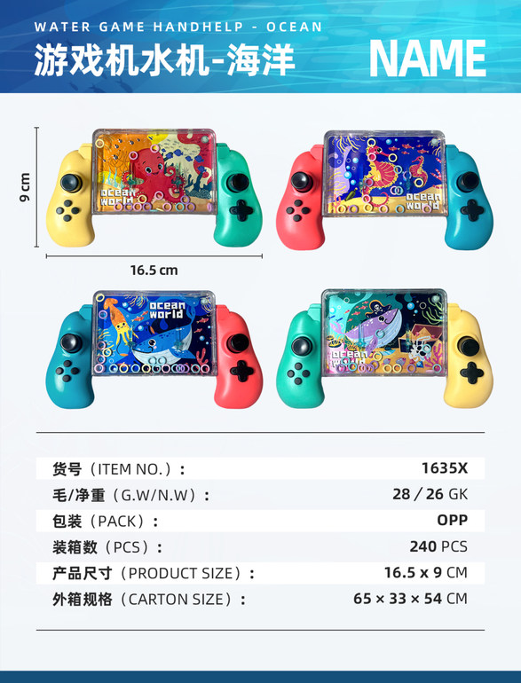 海洋游戏机水机
