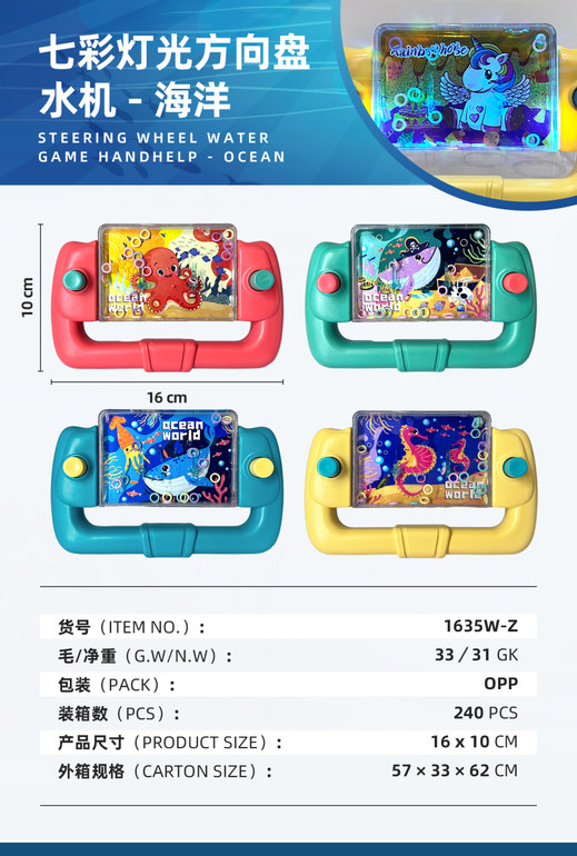 七彩灯光海洋方向盘水机