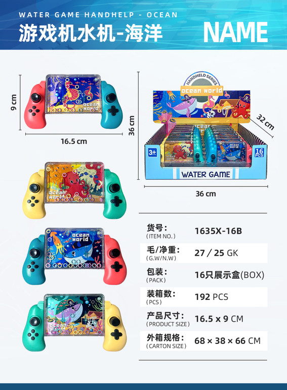 海洋游戏机水机