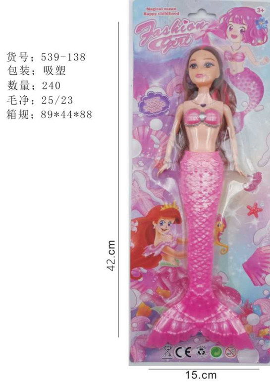 11寸灯光美人鱼