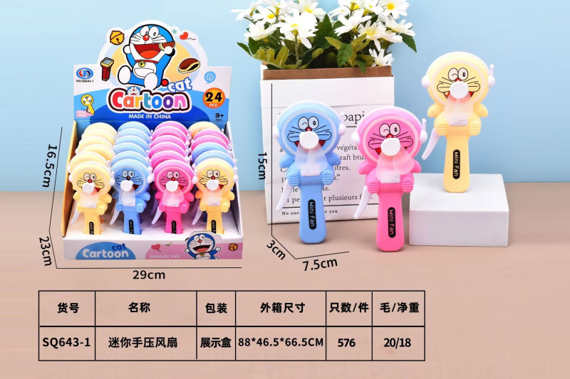 迷你手压风扇 太空叮当（24PCS)