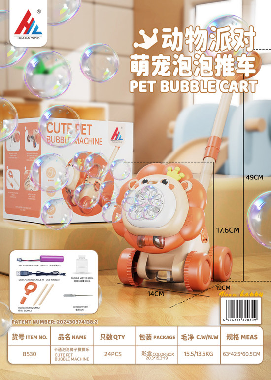 泡泡狮子推推乐/带灯光