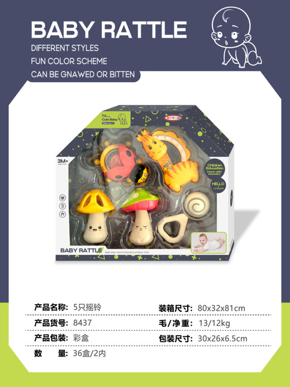 5只摇铃