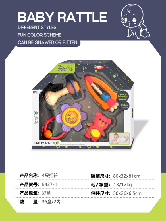 4只摇铃