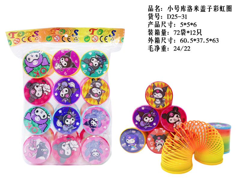 库洛米图案盖子彩虹圈