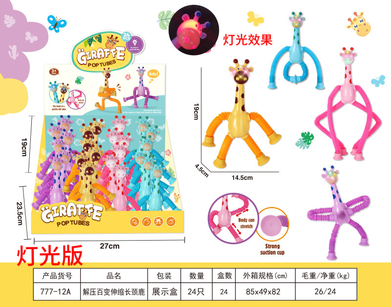 解压百变伸缩长颈鹿