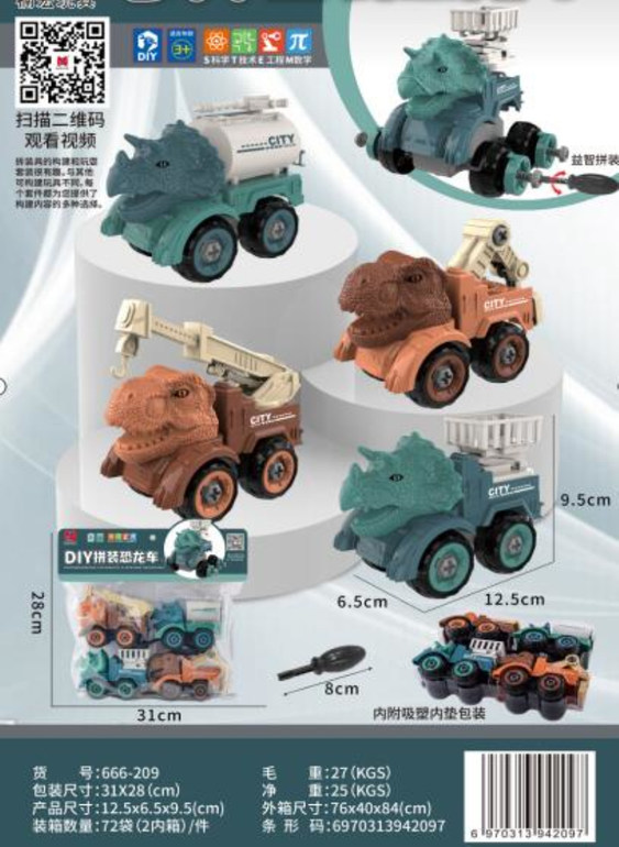 DIY拼装恐龙车组合
