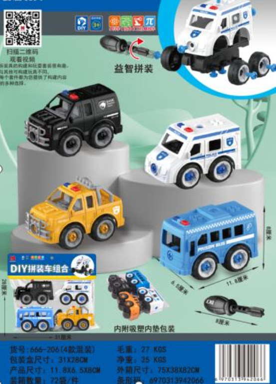 DIY拼装车组合