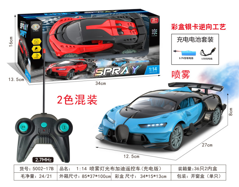 喷雾灯光布加迪遥控车（充电版）