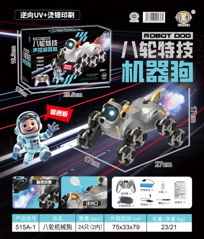 八轮机器狗（带双控）