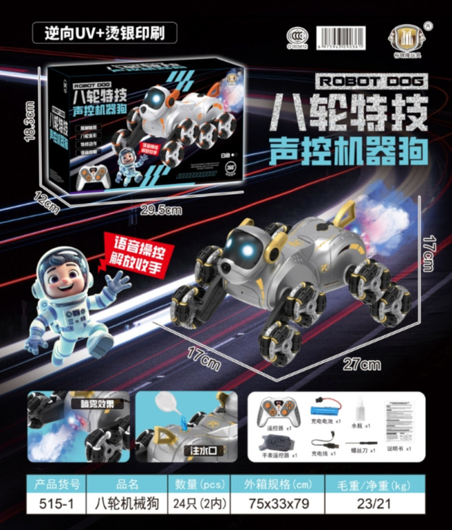 语音操控八轮机器狗（带双控）