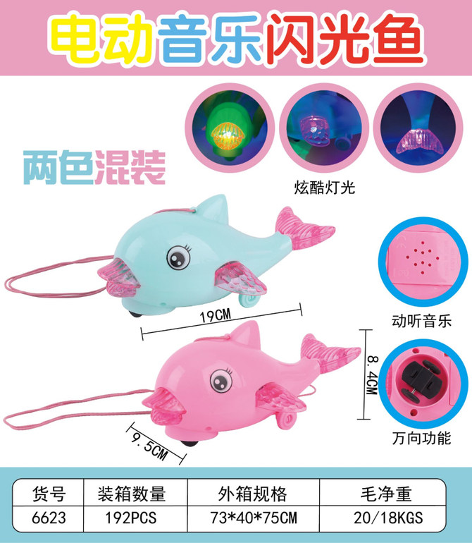 电动音乐闪光鱼