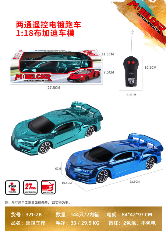 1:18两通遥控布加迪车模（电镀款）