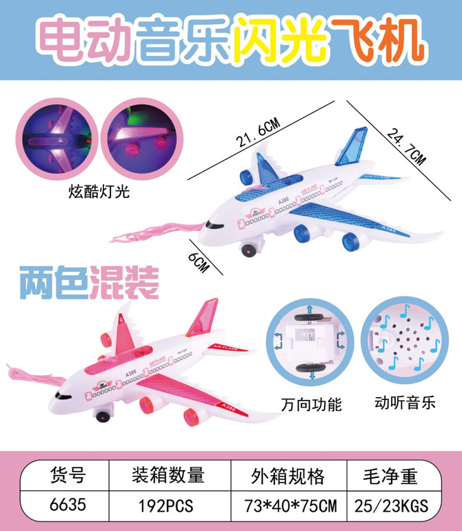 电动音乐闪光飞机