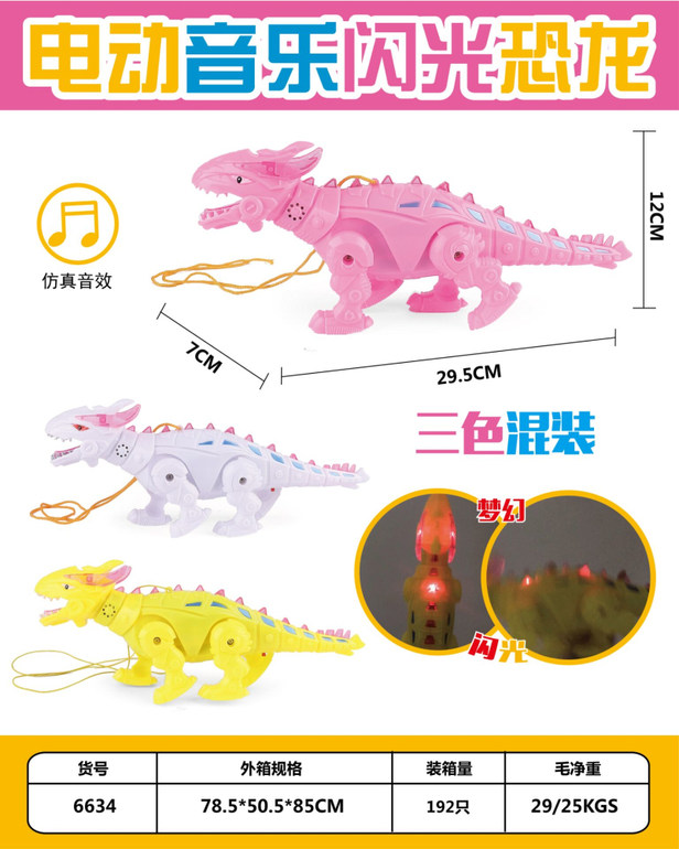 电动音乐闪光恐龙