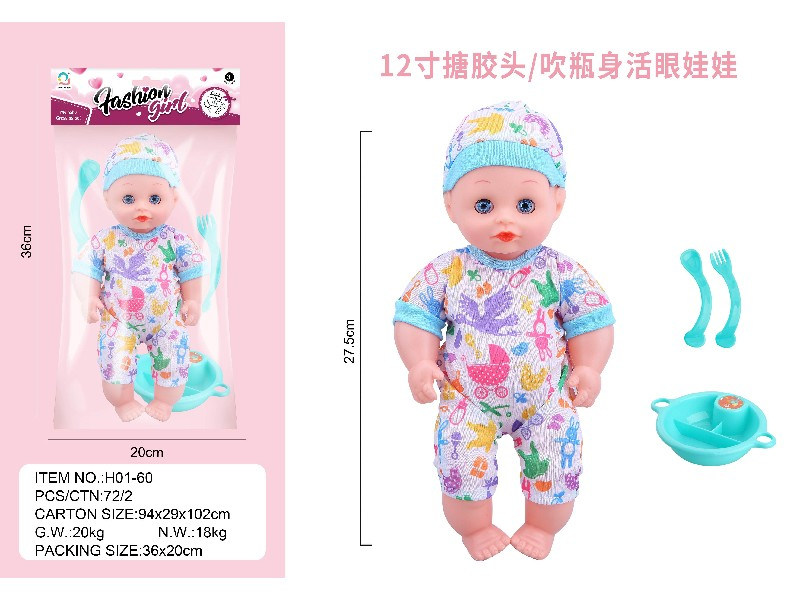 12寸搪胶头/吹瓶身活眼娃娃