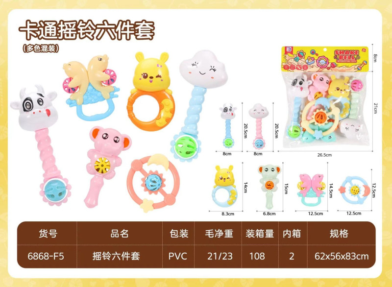 摇铃6件套