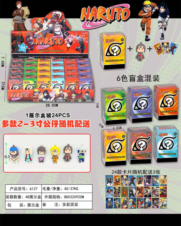 火影盲盒（展示盒24只装）6色盒子
