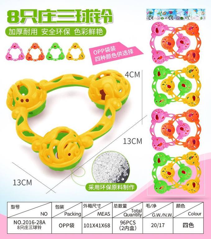 8只庄三球铃（4色混装）