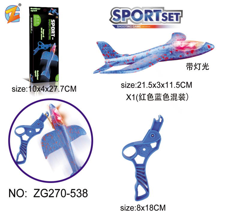 户外弹弓弹射灯光飞机