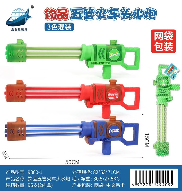 50CM 饮品五管火车头水炮