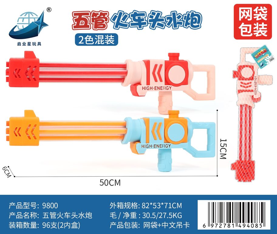 50CM 五管火车头水炮