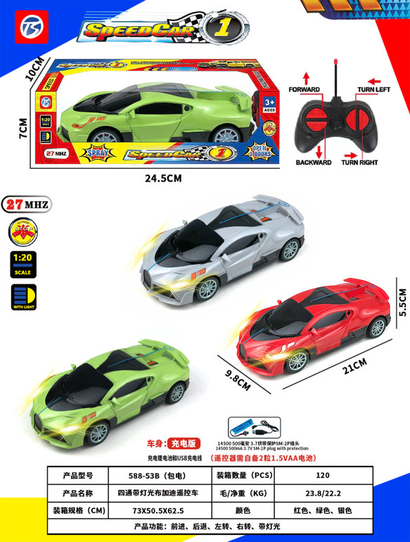 四通带灯光布加迪遥控车