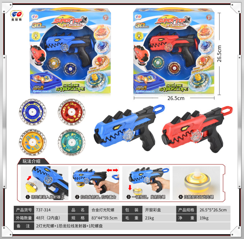 合金灯光恐龙陀螺枪套装，2款混装
