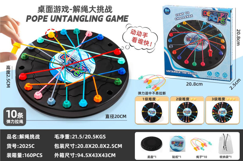 解绳子游戏