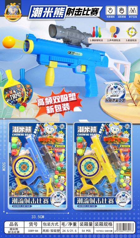 射击套装