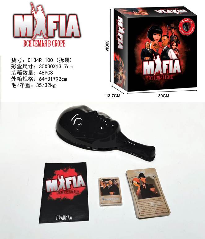 俄文MAFIA黑手党游戏（拆装）