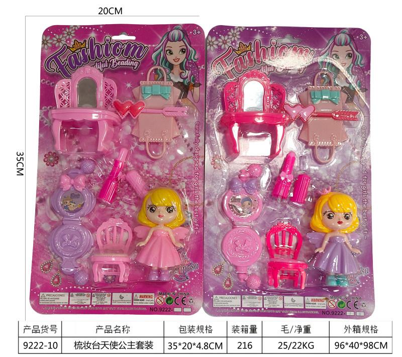 梳妆台天使公主套装