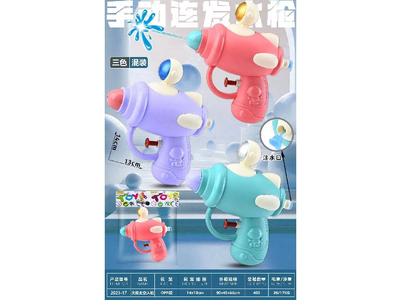 火箭太空人枪