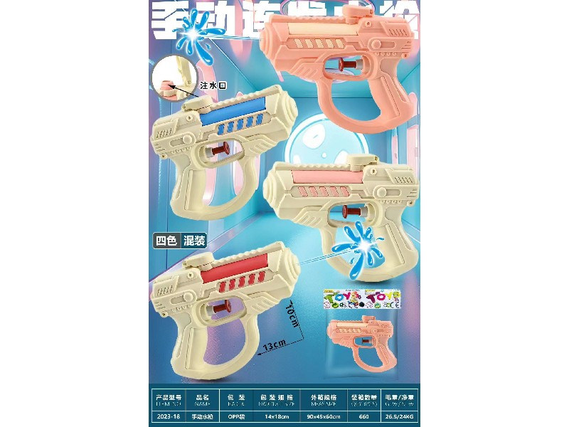 手动水枪