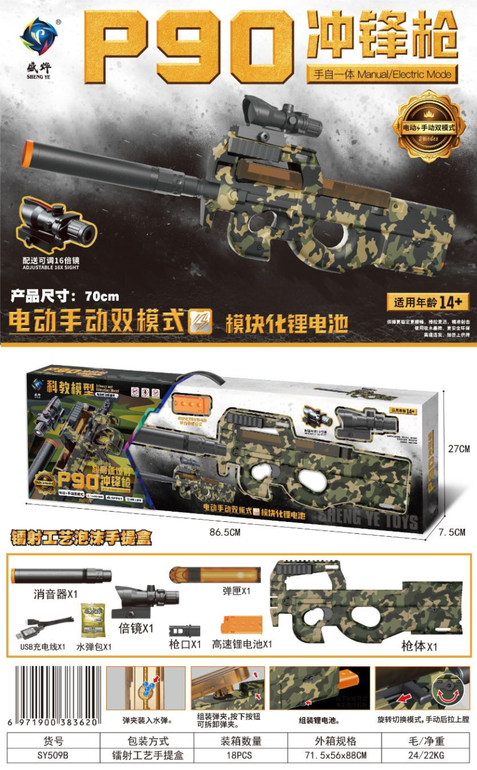 FNP90冲锋枪高性能手自一体（包电7.4锂电）