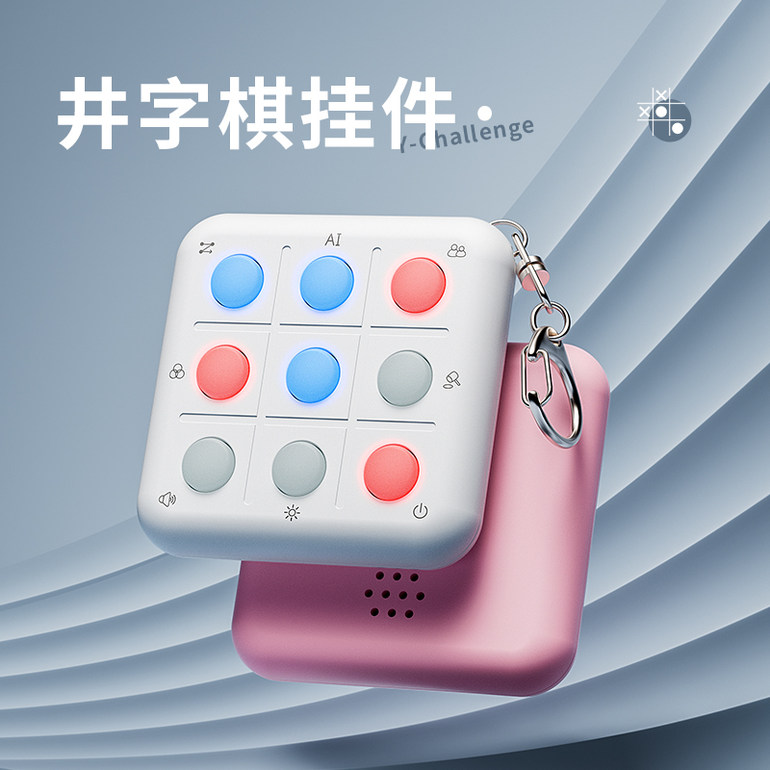中文口袋款井字棋（白色/橙米色/粉色/米橙色）记忆专注力训练儿童思维益智玩具礼物