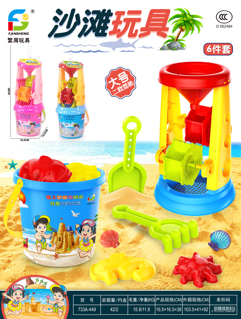 沙滩玩具夏日玩具_733A-449