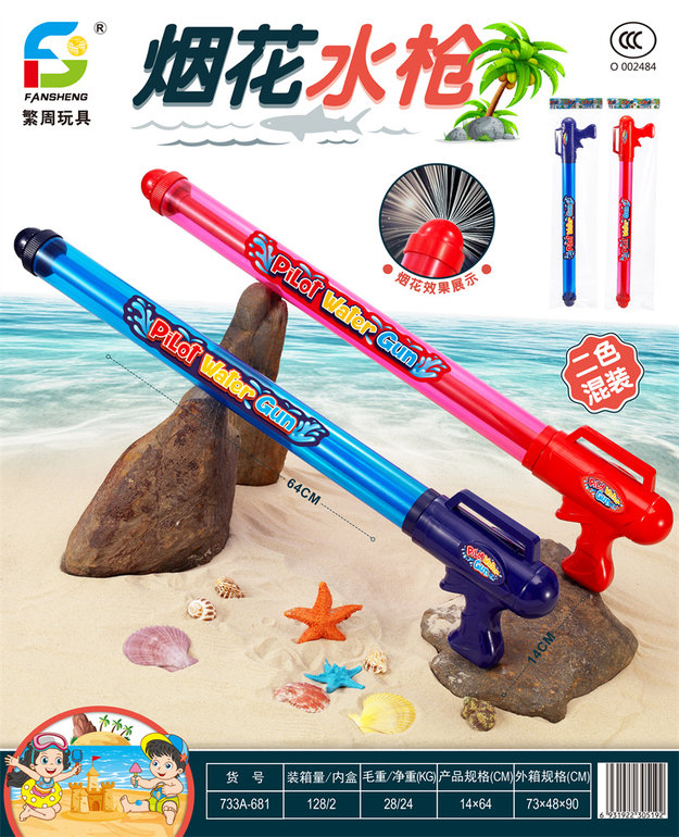 烟花水抽水枪儿童玩具喷水抽拉式大容量打水仗神器沙滩呲滋漂流男女孩戏水玩具