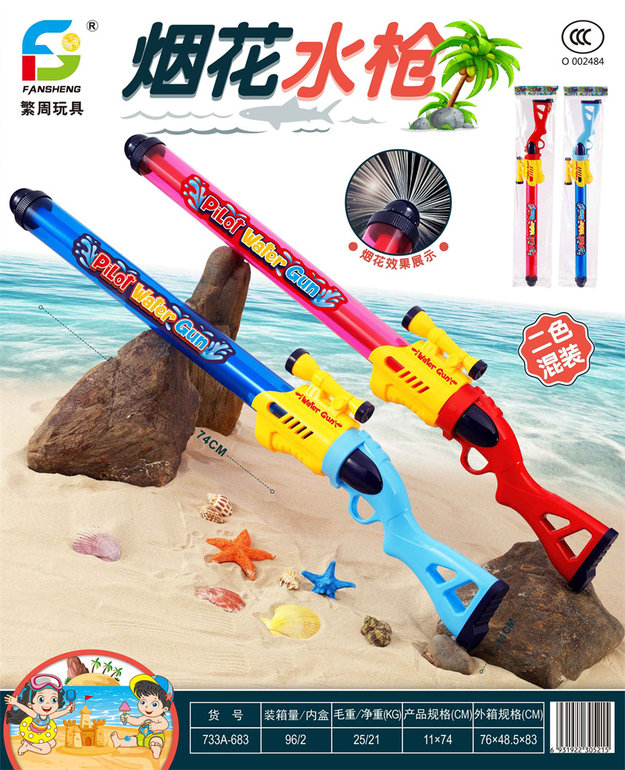 烟花水枪玩具 烟花水抽夏天玩水