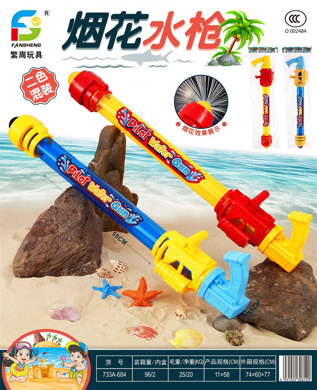 烟花水枪玩具 烟花水抽夏天玩水