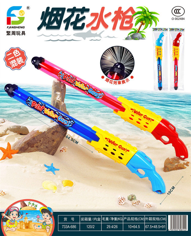 烟花水枪玩具 烟花水抽夏天玩水