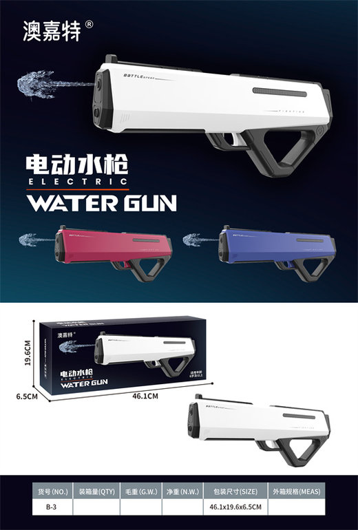 科技电动水枪（电商）夏日玩具