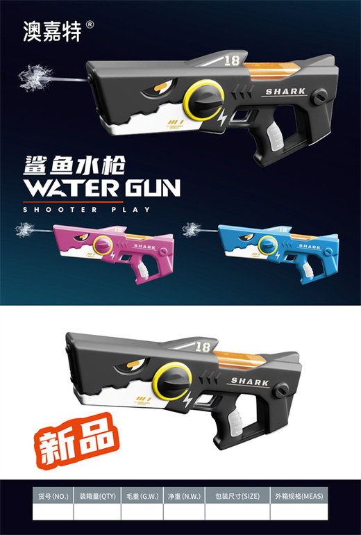 鲨鱼电动水枪（电商）夏日玩具