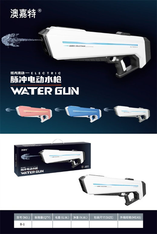 电动水枪灯光款（电商）夏日玩具