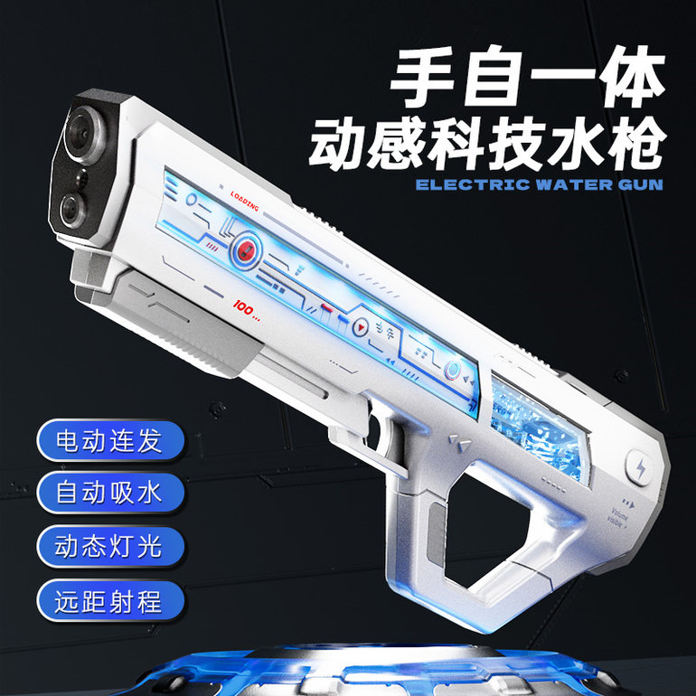 电动水枪灯光款(手自一体+可加扩容）（电商）夏日玩具